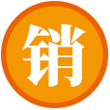 购销