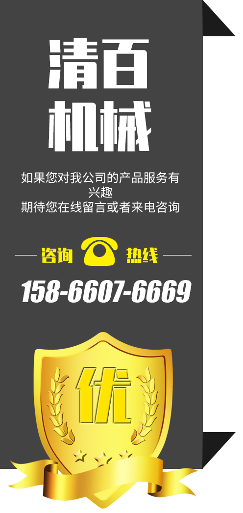 清百机械