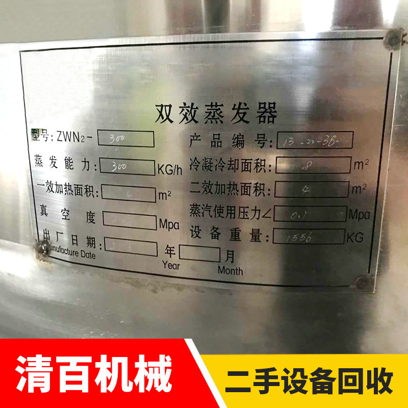 蒸发器